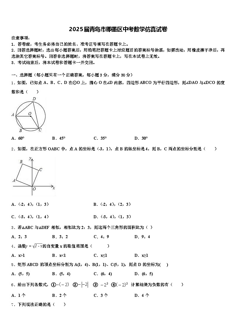 2025届青岛市即墨区中考数学仿真试卷含解析第1页