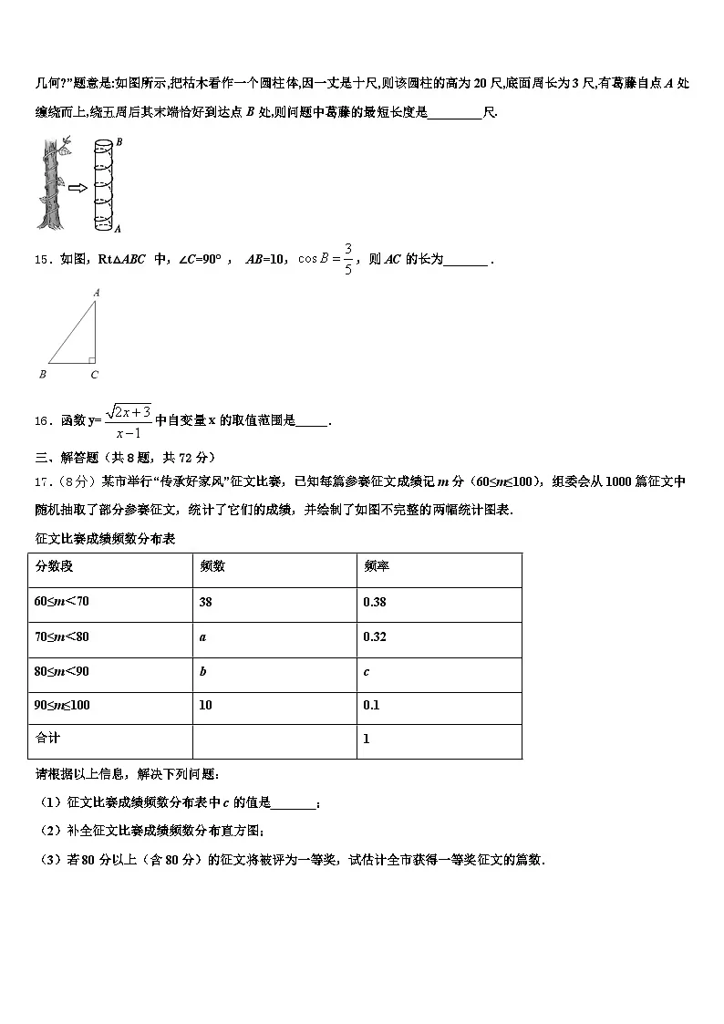 内蒙古乌兰察布市2025届中考数学模拟试题含解析第3页