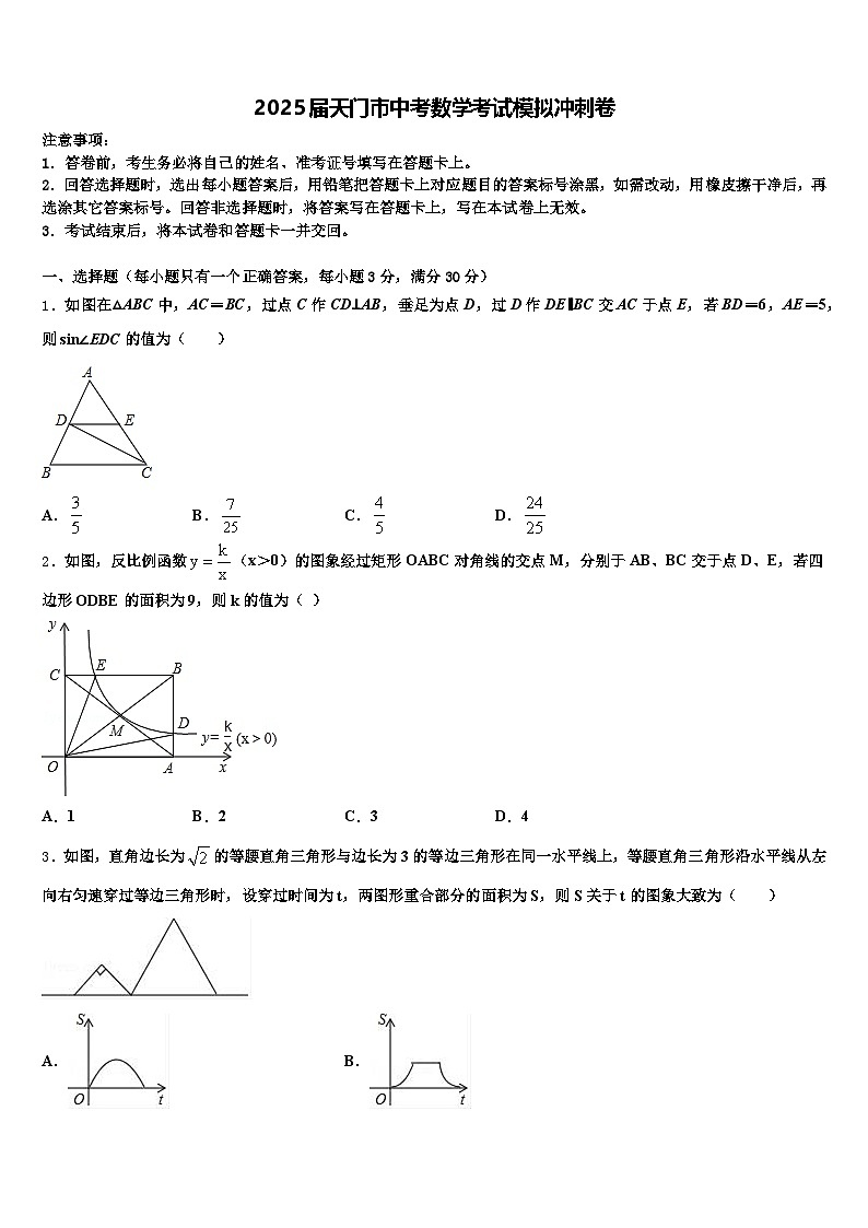 2025届天门市中考数学考试模拟冲刺卷含解析第1页
