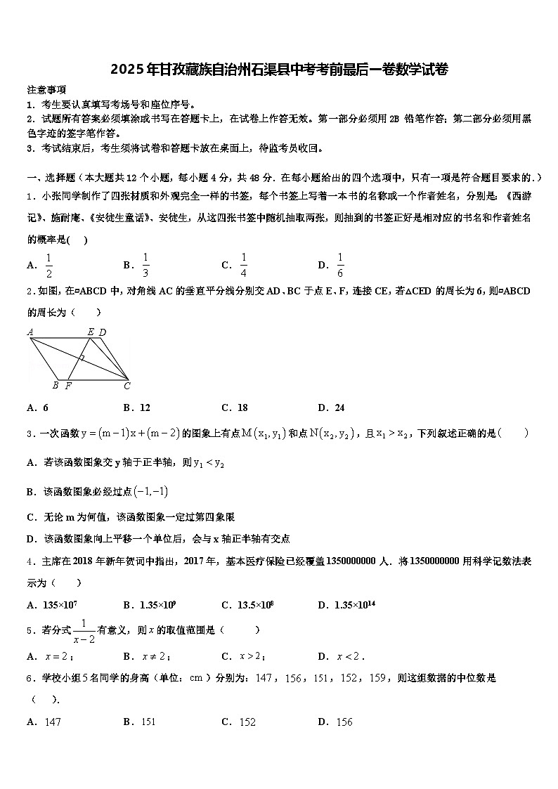 2025年甘孜藏族自治州石渠县中考考前最后一卷数学试卷含解析第1页