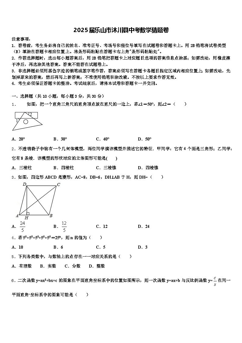 2025届乐山市沐川县中考数学猜题卷含解析第1页