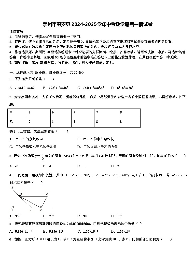 泉州市惠安县2024-2025学年中考数学最后一模试卷含解析第1页