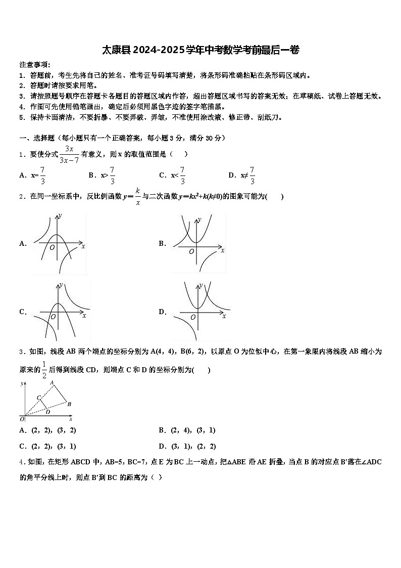 太康县2024-2025学年中考数学考前最后一卷含解析第1页