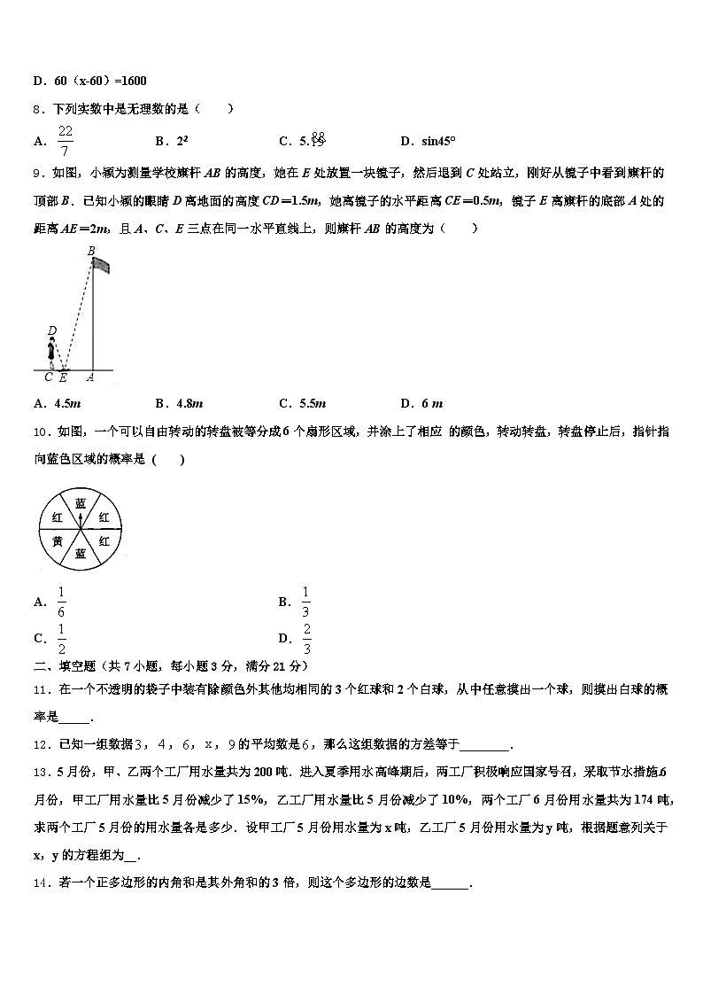 太康县2024-2025学年中考数学考前最后一卷含解析第3页