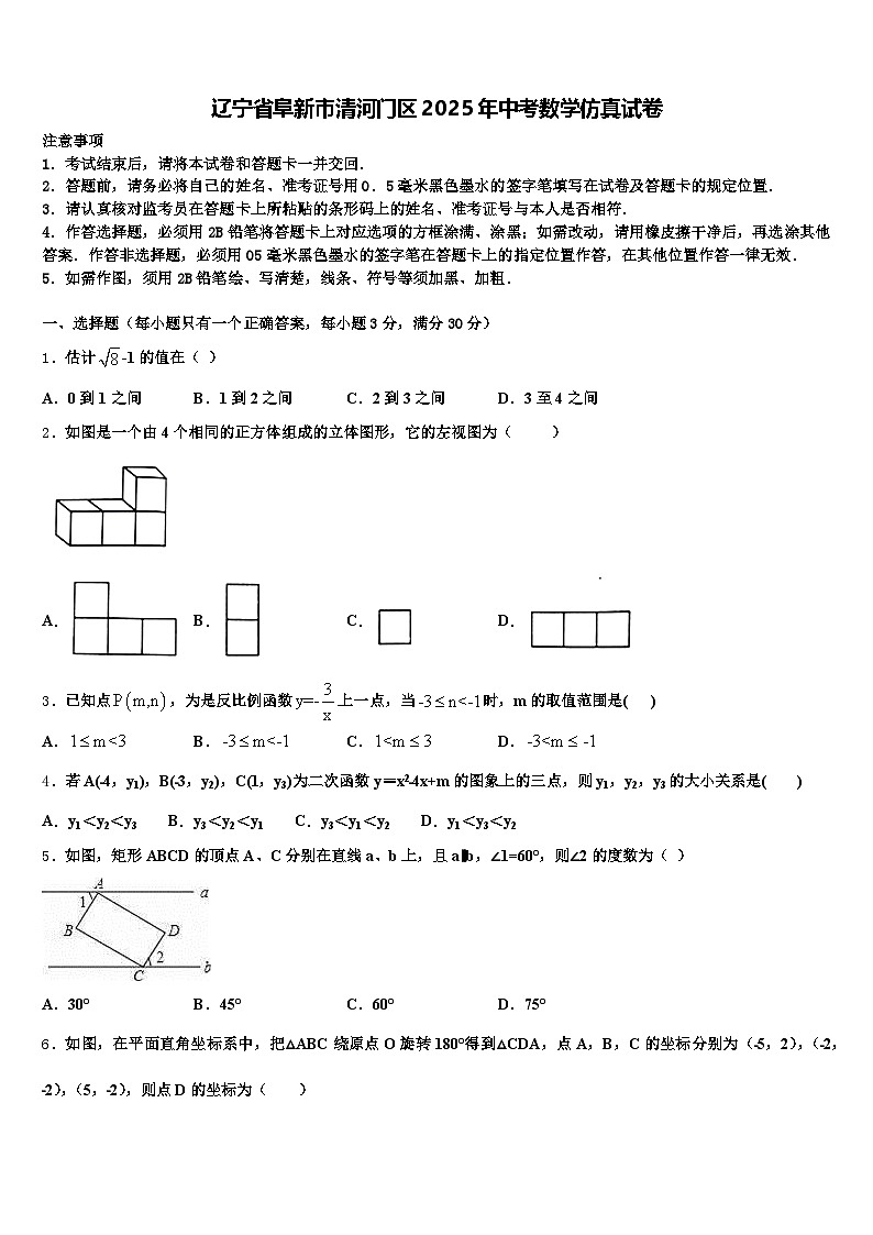 辽宁省阜新市清河门区2025年中考数学仿真试卷含解析第1页