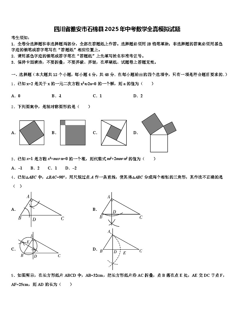 四川省雅安市石棉县2025年中考数学全真模拟试题含解析第1页