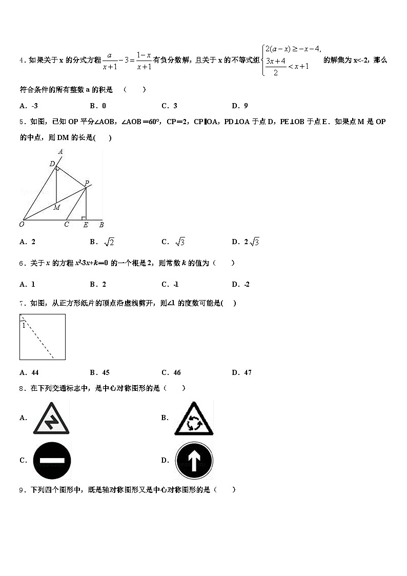2025年甘肃省临夏回族自治州永靖县中考一模数学试题含解析第2页