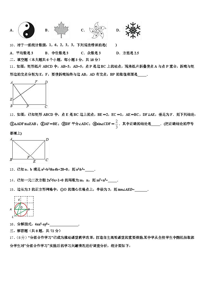 2025年甘肃省临夏回族自治州永靖县中考一模数学试题含解析第3页