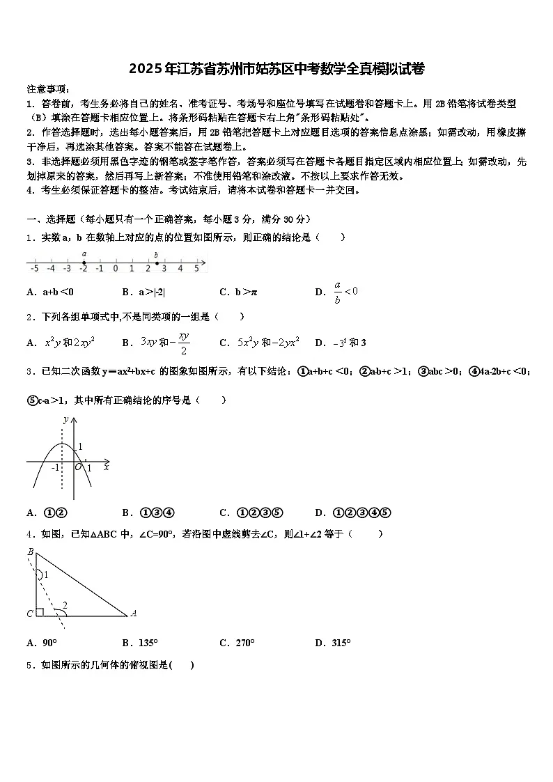 2025年江苏省苏州市姑苏区中考数学全真模拟试卷含解析第1页