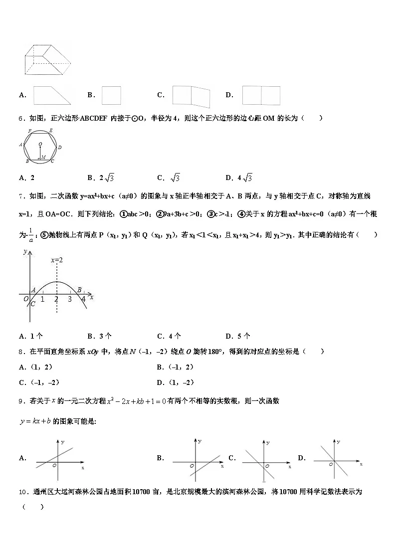 2025年江苏省苏州市姑苏区中考数学全真模拟试卷含解析第2页