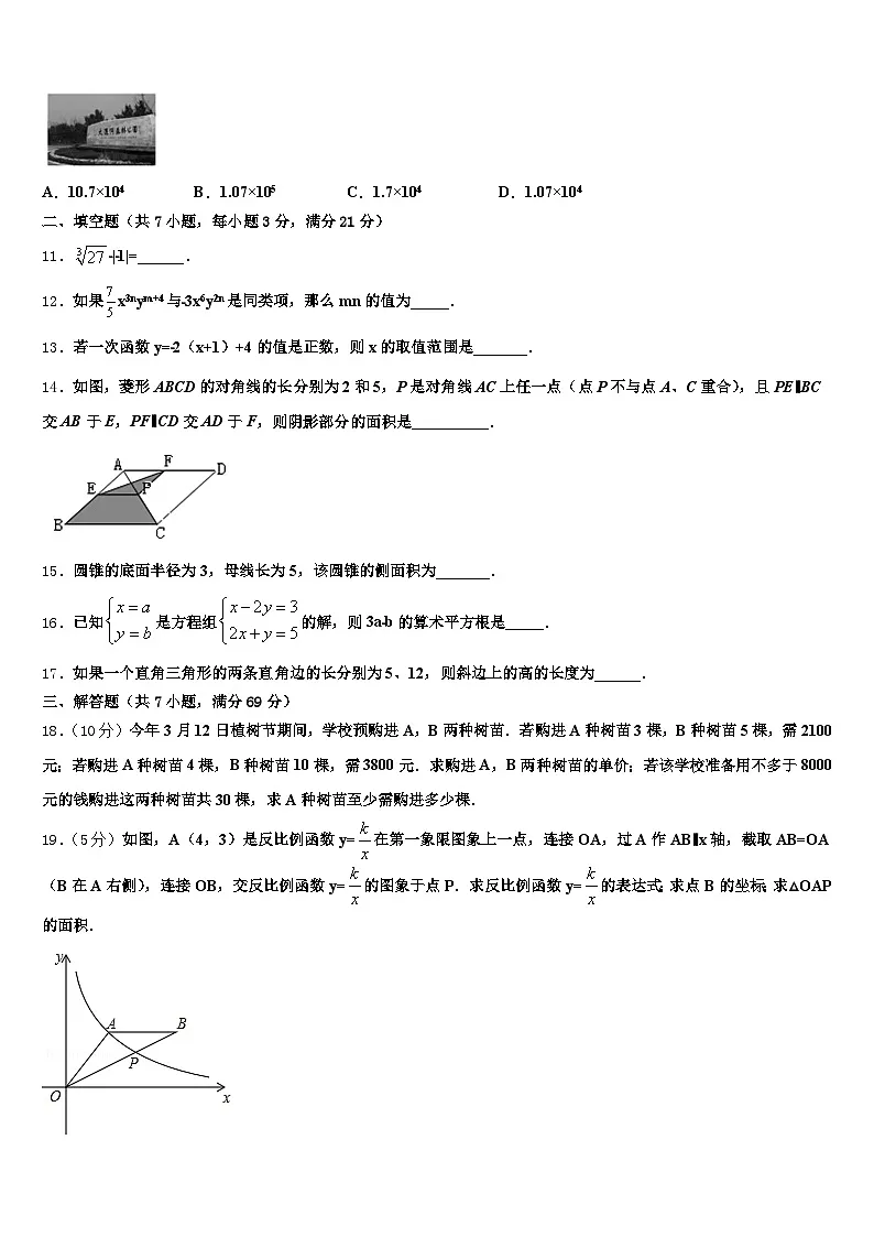 2025年江苏省苏州市姑苏区中考数学全真模拟试卷含解析第3页