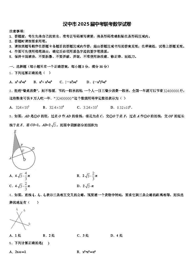 汉中市2025届中考联考数学试卷含解析第1页