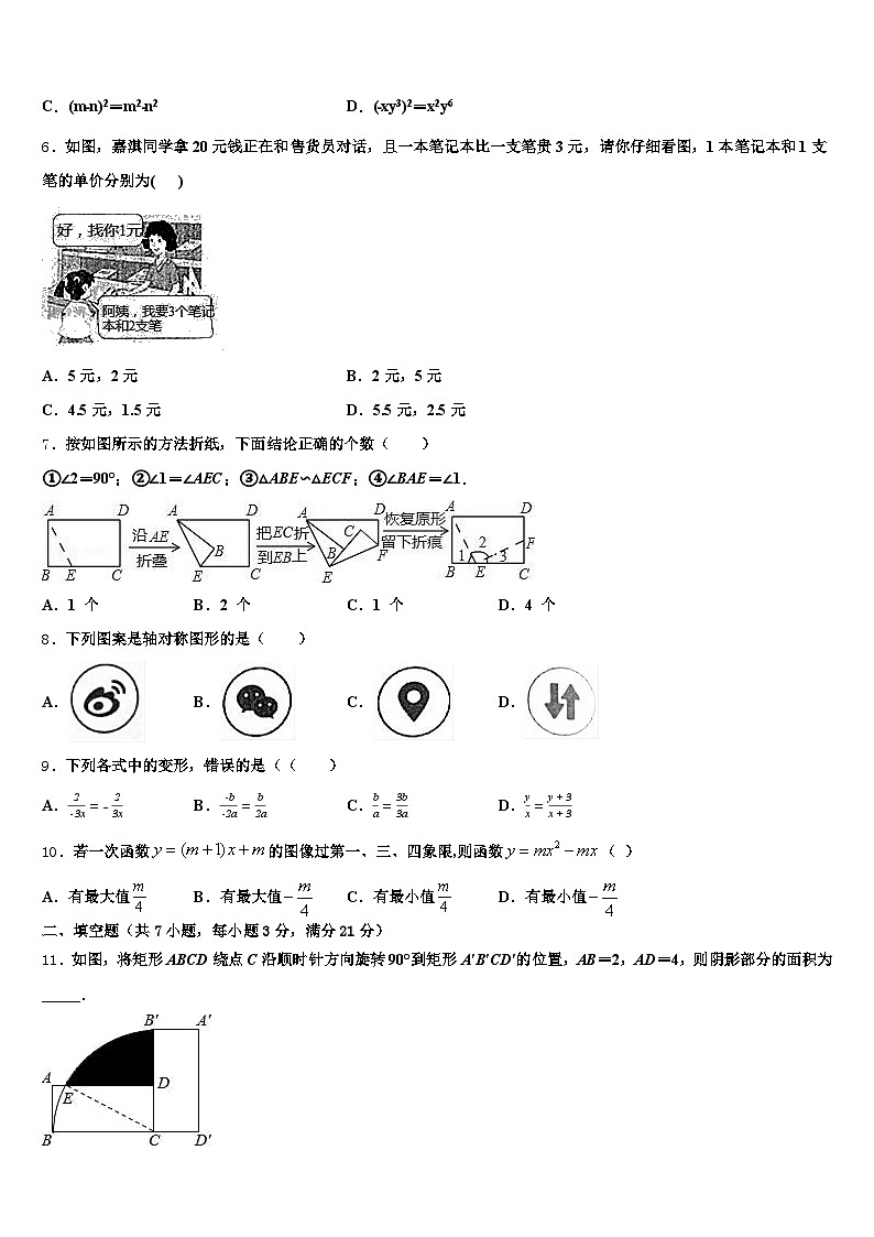 汉中市2025届中考联考数学试卷含解析第2页