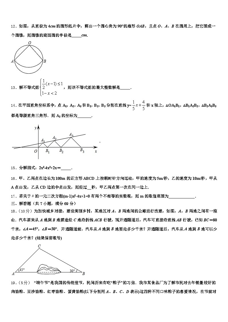 汉中市2025届中考联考数学试卷含解析第3页