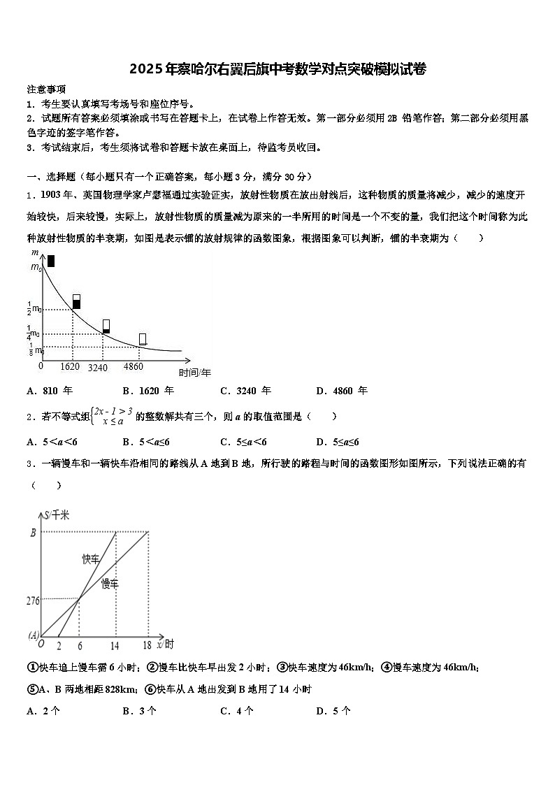 2025年察哈尔右翼后旗中考数学对点突破模拟试卷含解析第1页