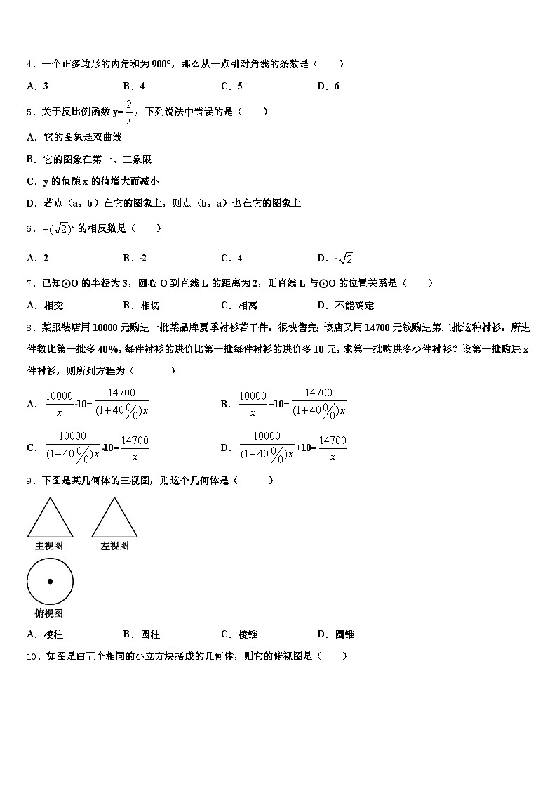 2025年察哈尔右翼后旗中考数学对点突破模拟试卷含解析第2页