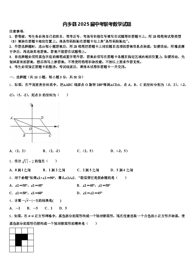内乡县2025届中考联考数学试题含解析第1页