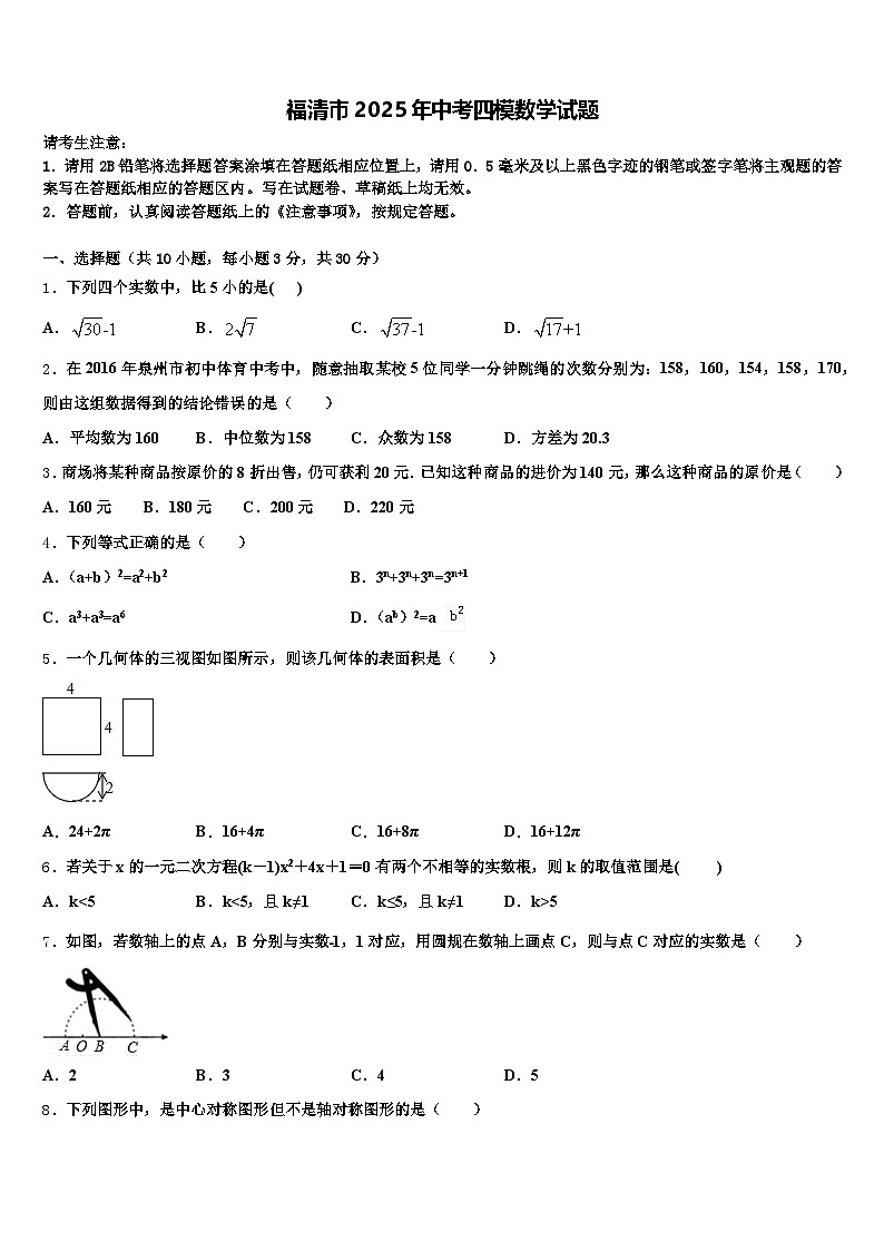 福清市2025年中考四模数学试题含解析第1页