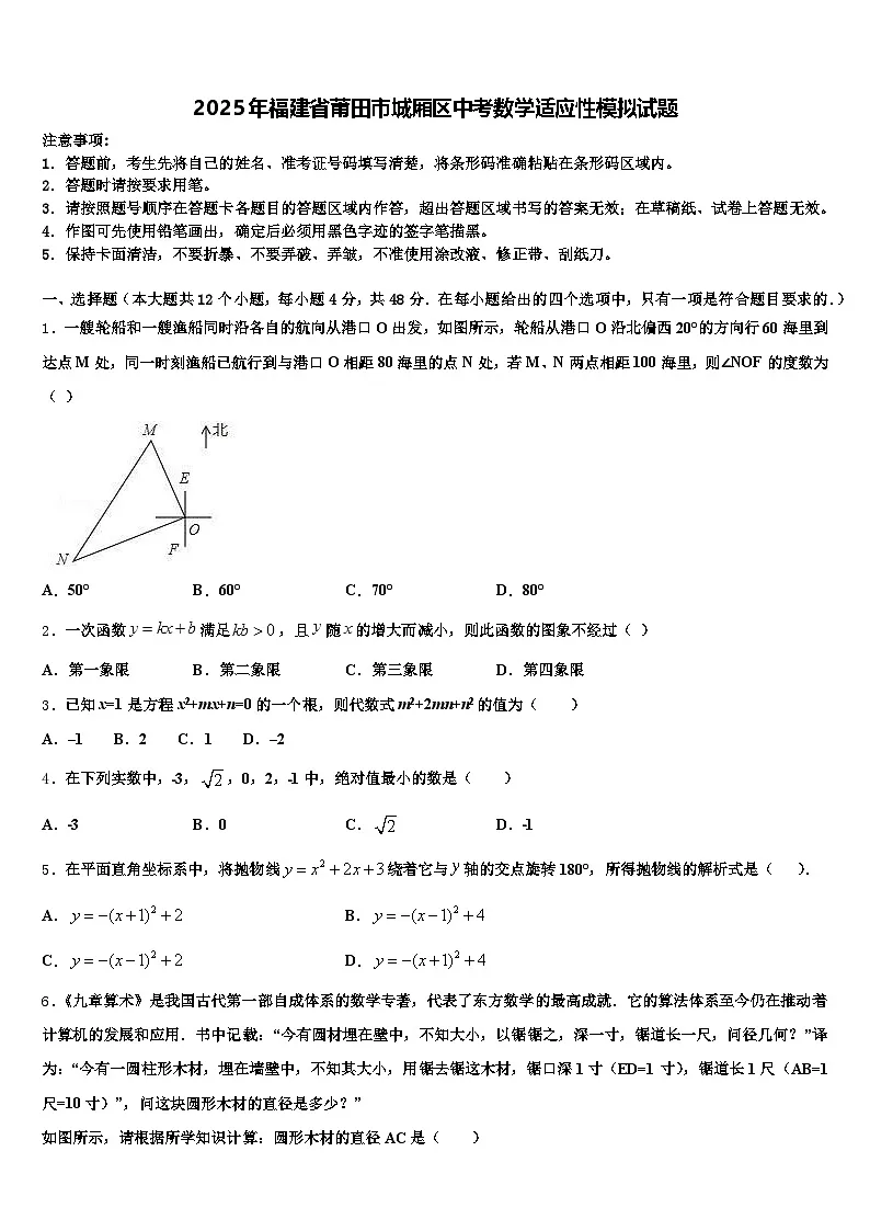 2025年福建省莆田市城厢区中考数学适应性模拟试题含解析第1页