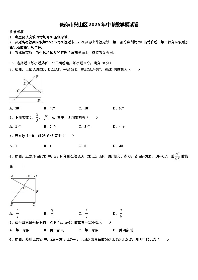 鹤岗市兴山区2025年中考数学模试卷含解析第1页