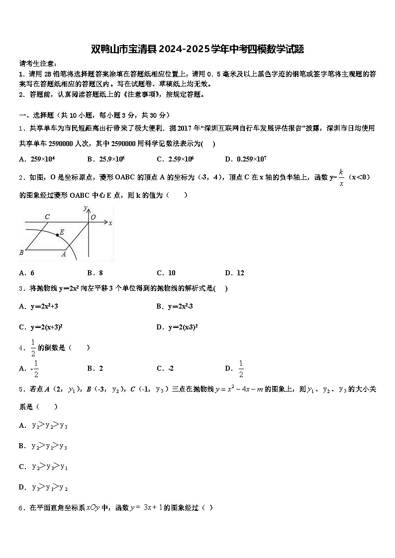 双鸭山市宝清县2024-2025学年中考四模数学试题含解析第1页