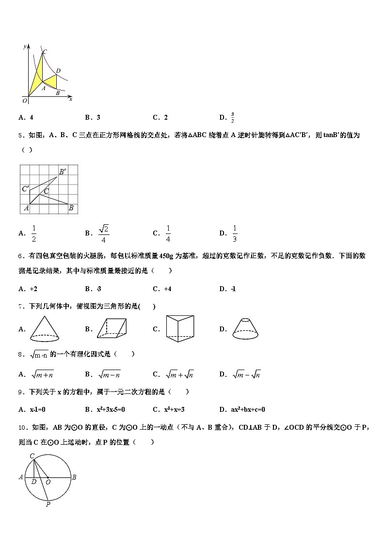 四川省广元市旺苍县2025年中考数学四模试卷含解析第2页