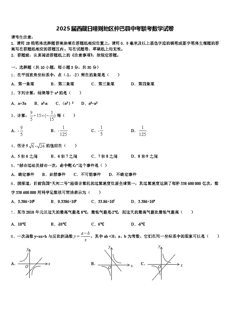 2025届西藏日喀则地区仲巴县中考联考数学试卷含解析第1页