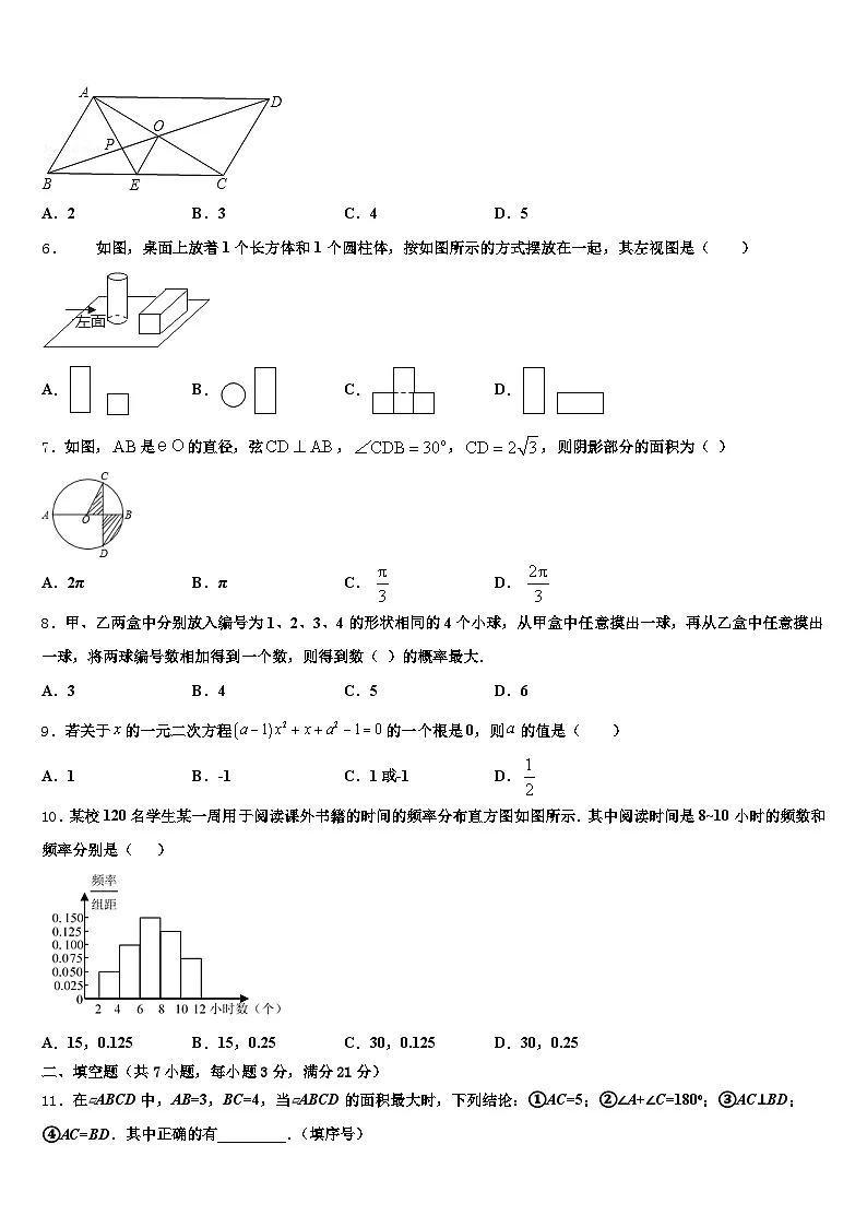 崇左市宁明县2024-2025学年中考数学最后一模试卷含解析第2页