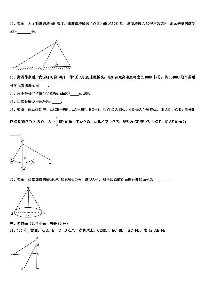崇左市宁明县2024-2025学年中考数学最后一模试卷含解析第3页