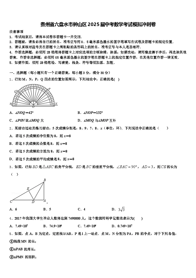 贵州省六盘水市钟山区2025届中考数学考试模拟冲刺卷含解析第1页