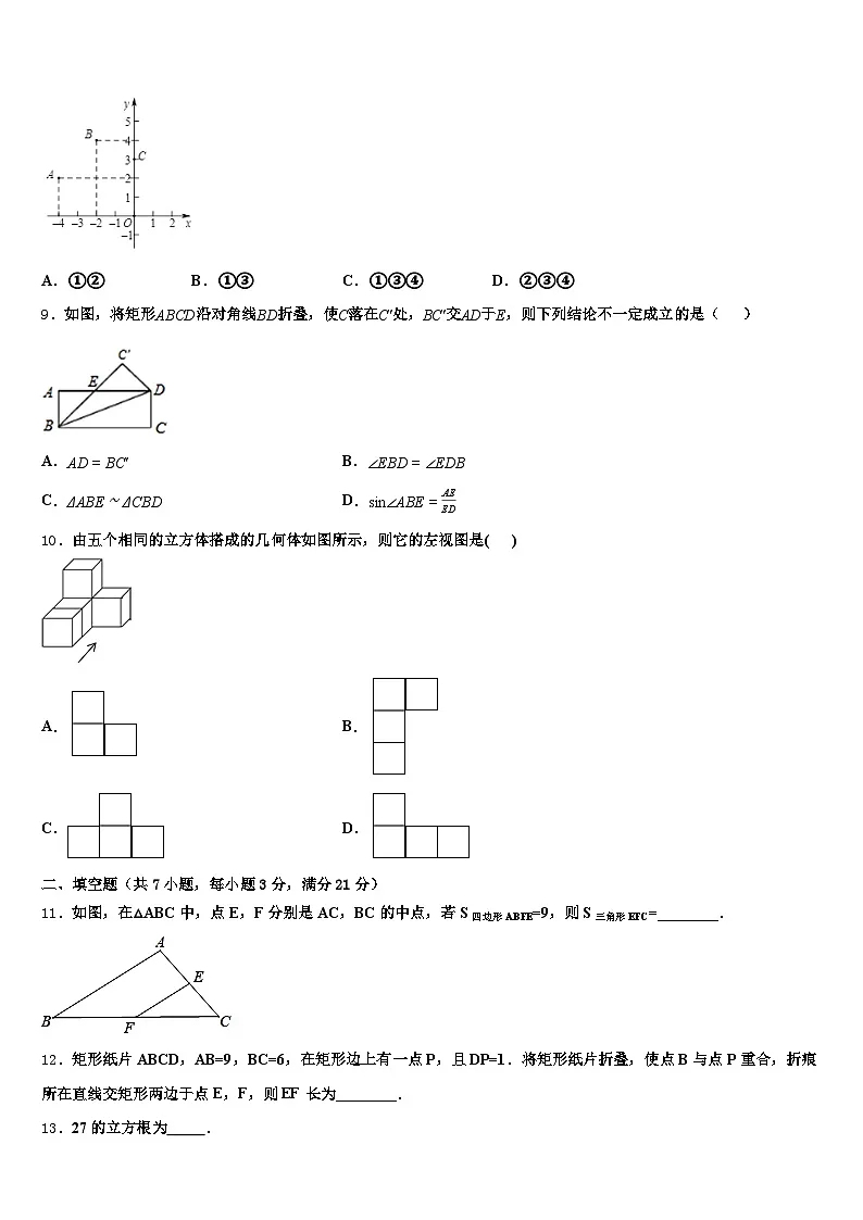 贵州省六盘水市钟山区2025届中考数学考试模拟冲刺卷含解析第3页