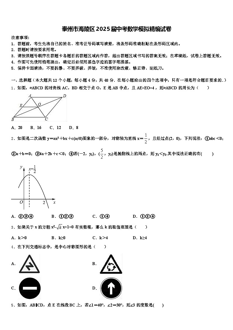 泰州市海陵区2025届中考数学模拟精编试卷含解析第1页