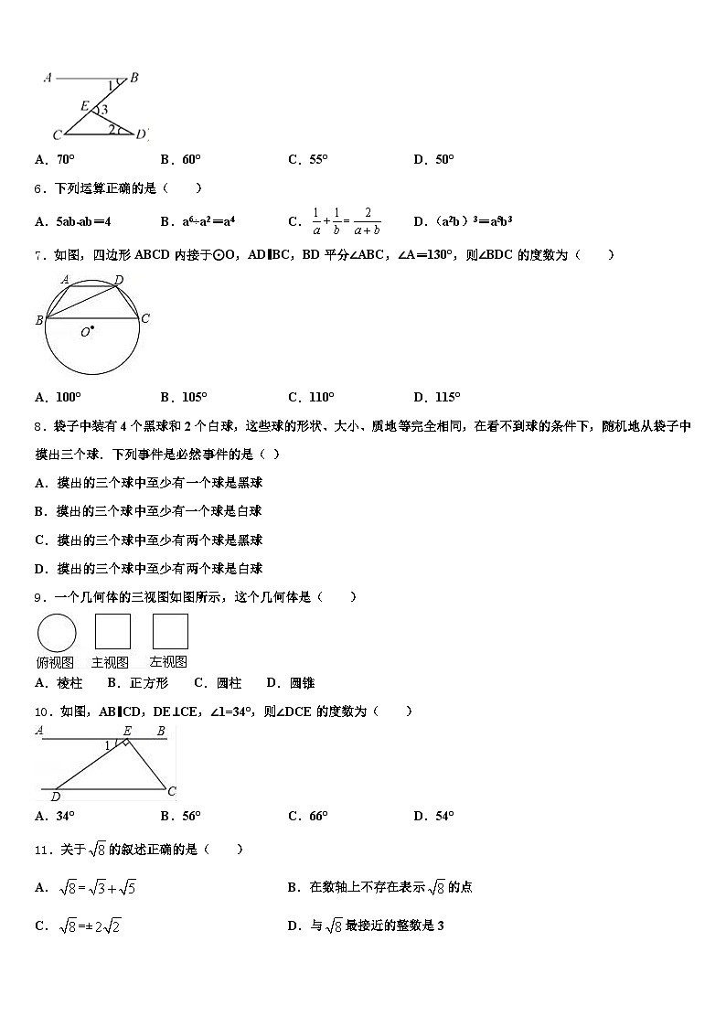 泰州市海陵区2025届中考数学模拟精编试卷含解析第2页