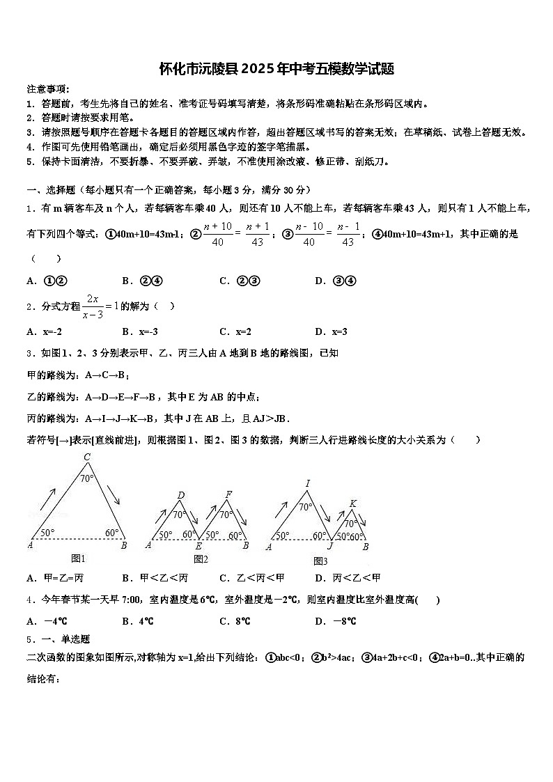 怀化市沅陵县2025年中考五模数学试题含解析第1页