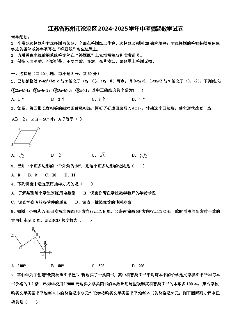江苏省苏州市沧浪区2024-2025学年中考猜题数学试卷含解析第1页