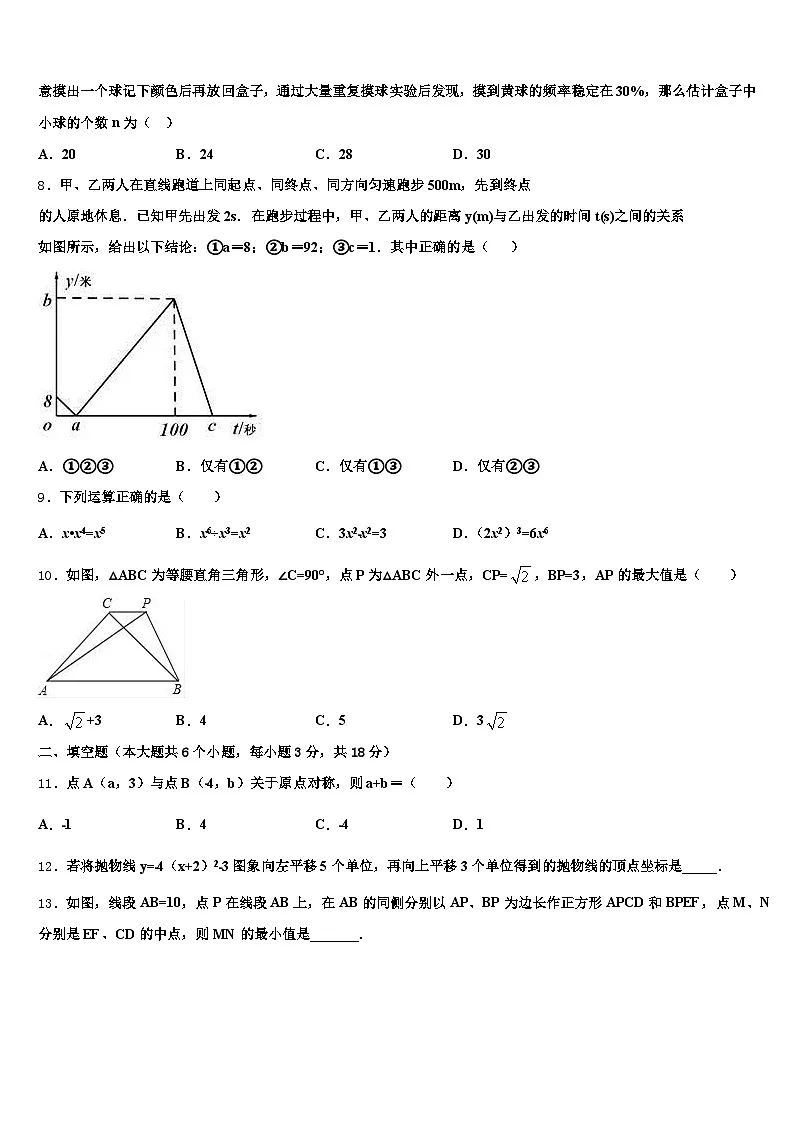 浏阳市2025届中考数学最后冲刺浓缩精华卷含解析第2页