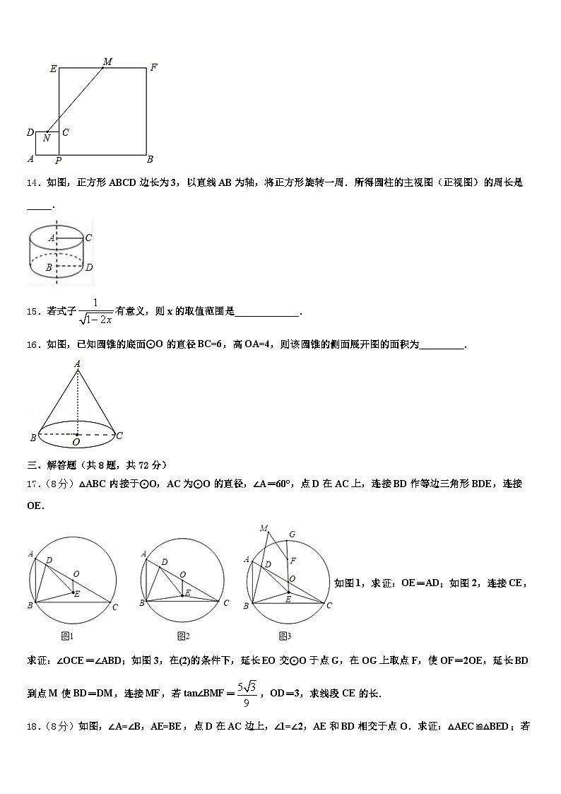 浏阳市2025届中考数学最后冲刺浓缩精华卷含解析第3页