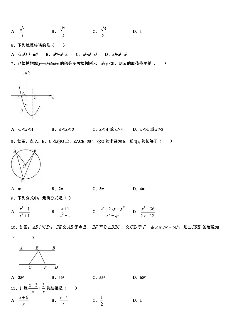 宁明县2025年中考数学考试模拟冲刺卷含解析第2页