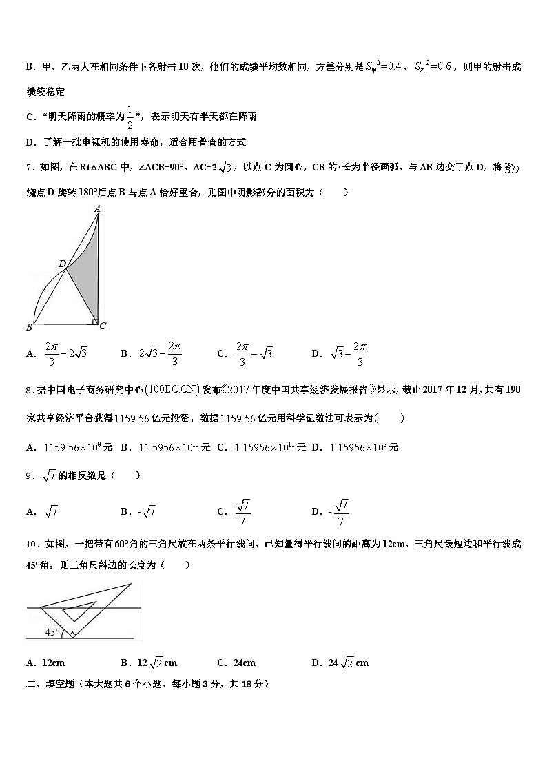 厦门市思明区2025年中考数学模试卷含解析第2页