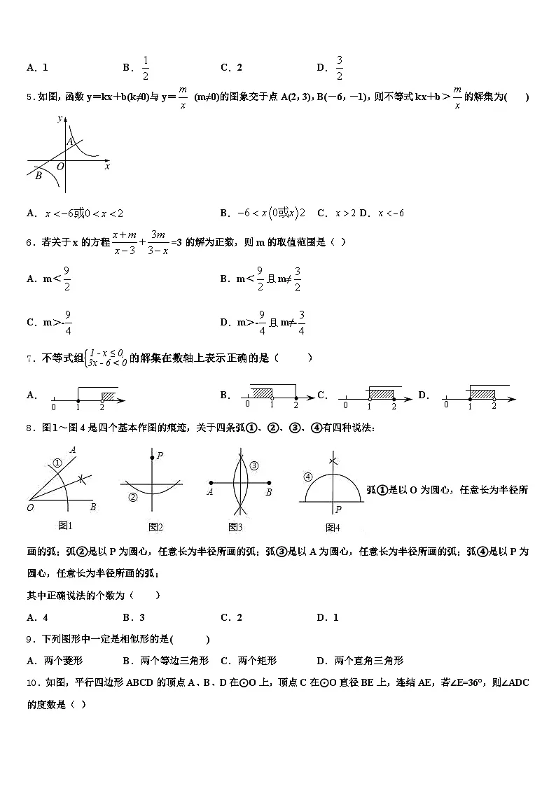 汉中市留坝县2025届中考四模数学试题含解析第2页