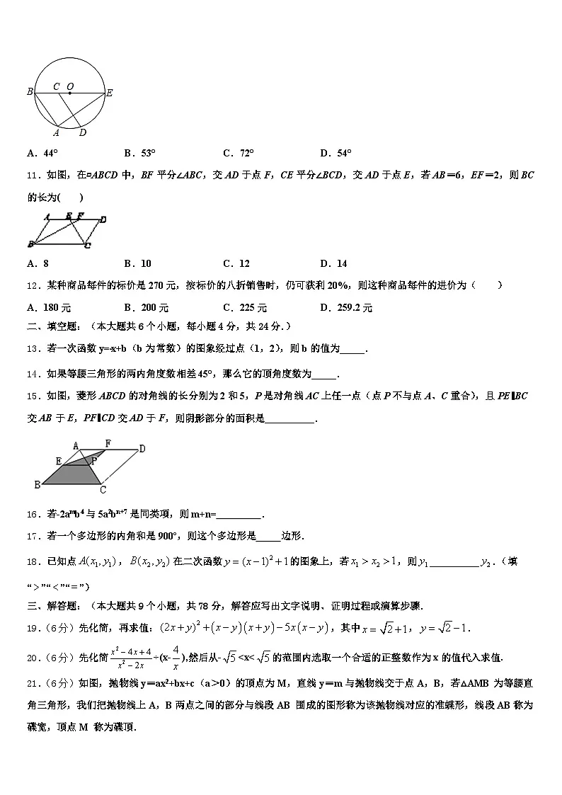 汉中市留坝县2025届中考四模数学试题含解析第3页
