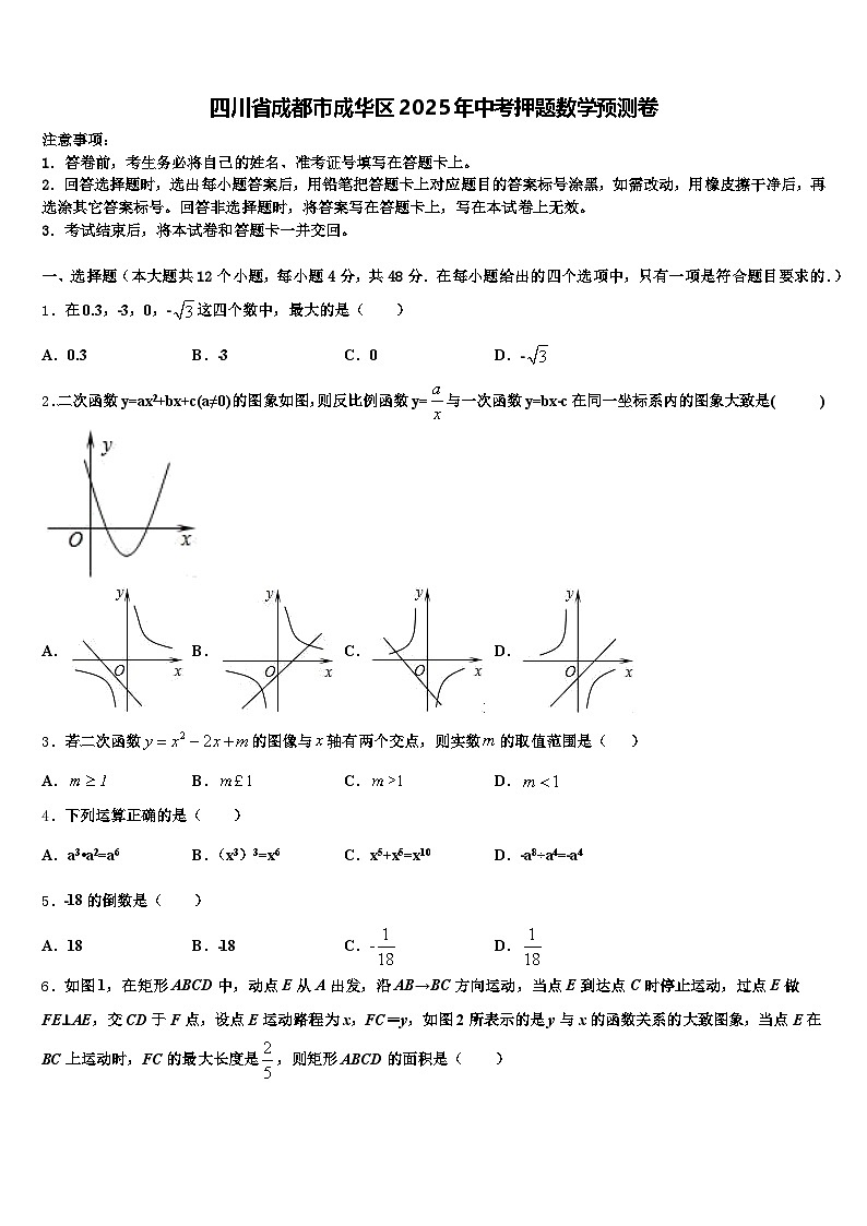 四川省成都市成华区2025年中考押题数学预测卷含解析第1页