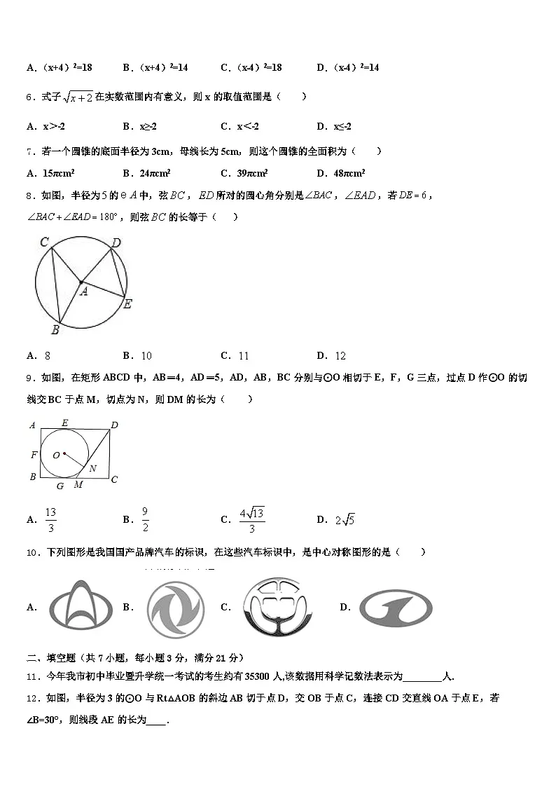 温州市文成县2025届中考一模数学试题含解析第2页