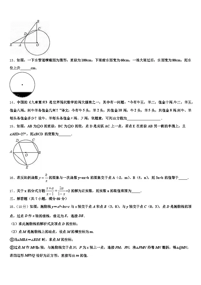 温州市文成县2025届中考一模数学试题含解析第3页