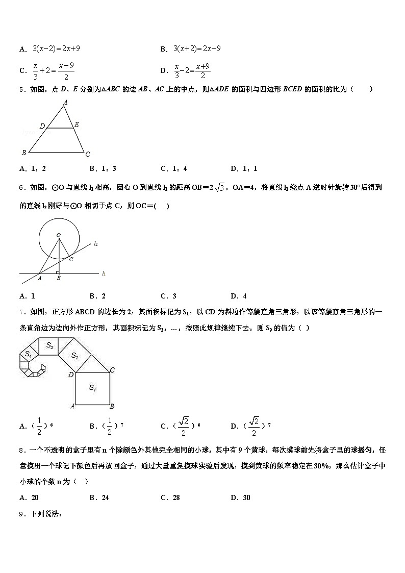 丽水市龙泉市2024-2025学年中考数学对点突破模拟试卷含解析第2页