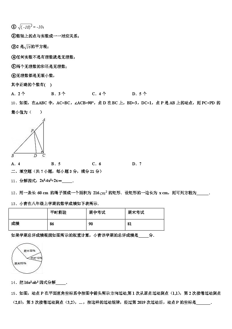 丽水市龙泉市2024-2025学年中考数学对点突破模拟试卷含解析第3页