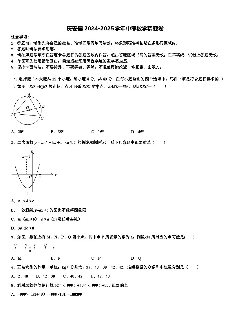 庆安县2024-2025学年中考数学猜题卷含解析第1页