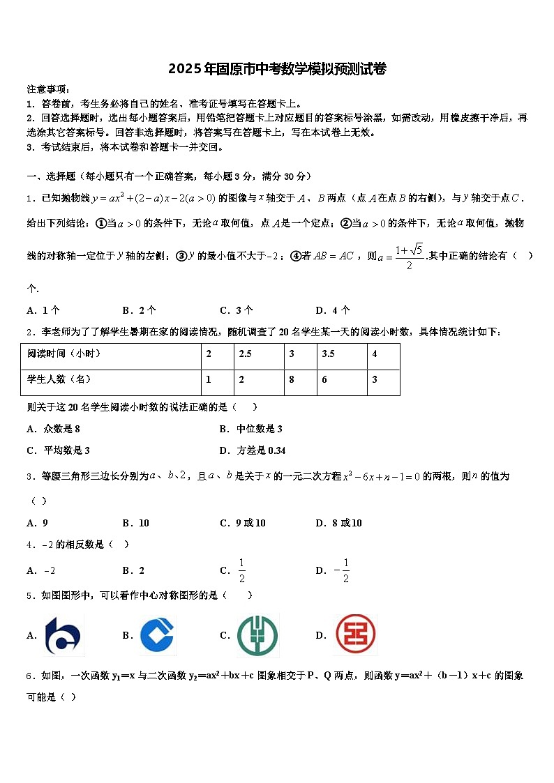2025年固原市中考数学模拟预测试卷含解析第1页