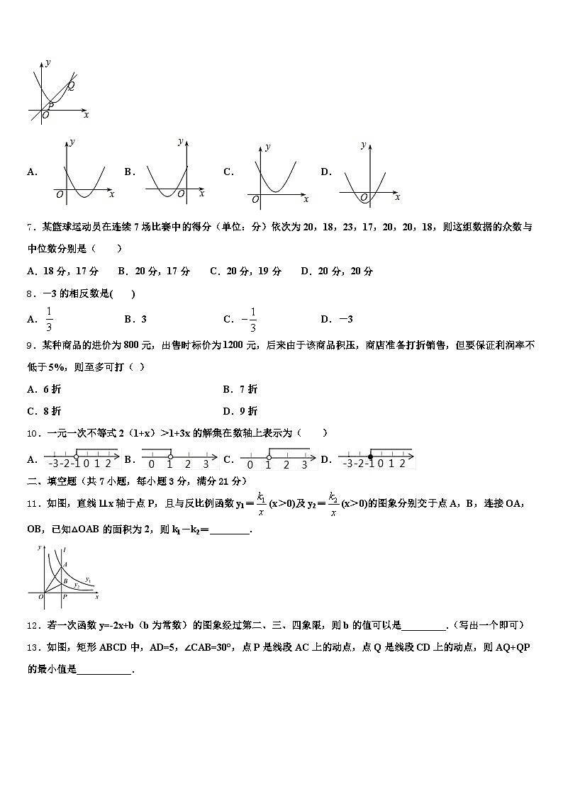 2025年固原市中考数学模拟预测试卷含解析第2页