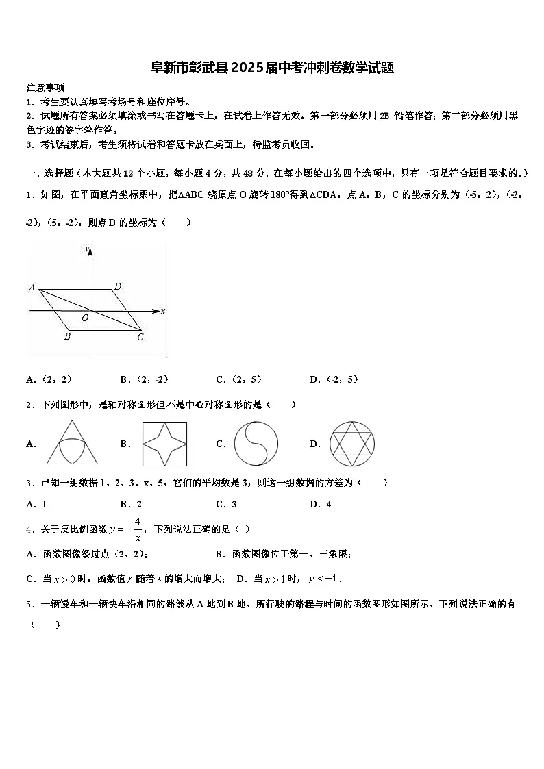 阜新市彰武县2025届中考冲刺卷数学试题含解析第1页